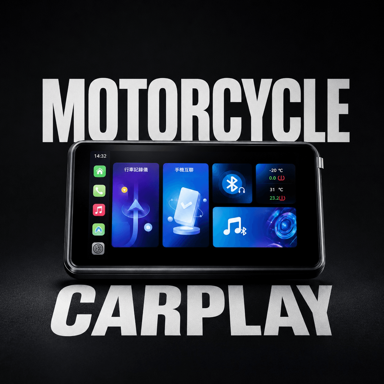 鋼盾 NEO-SHIELD 機車CarPlay