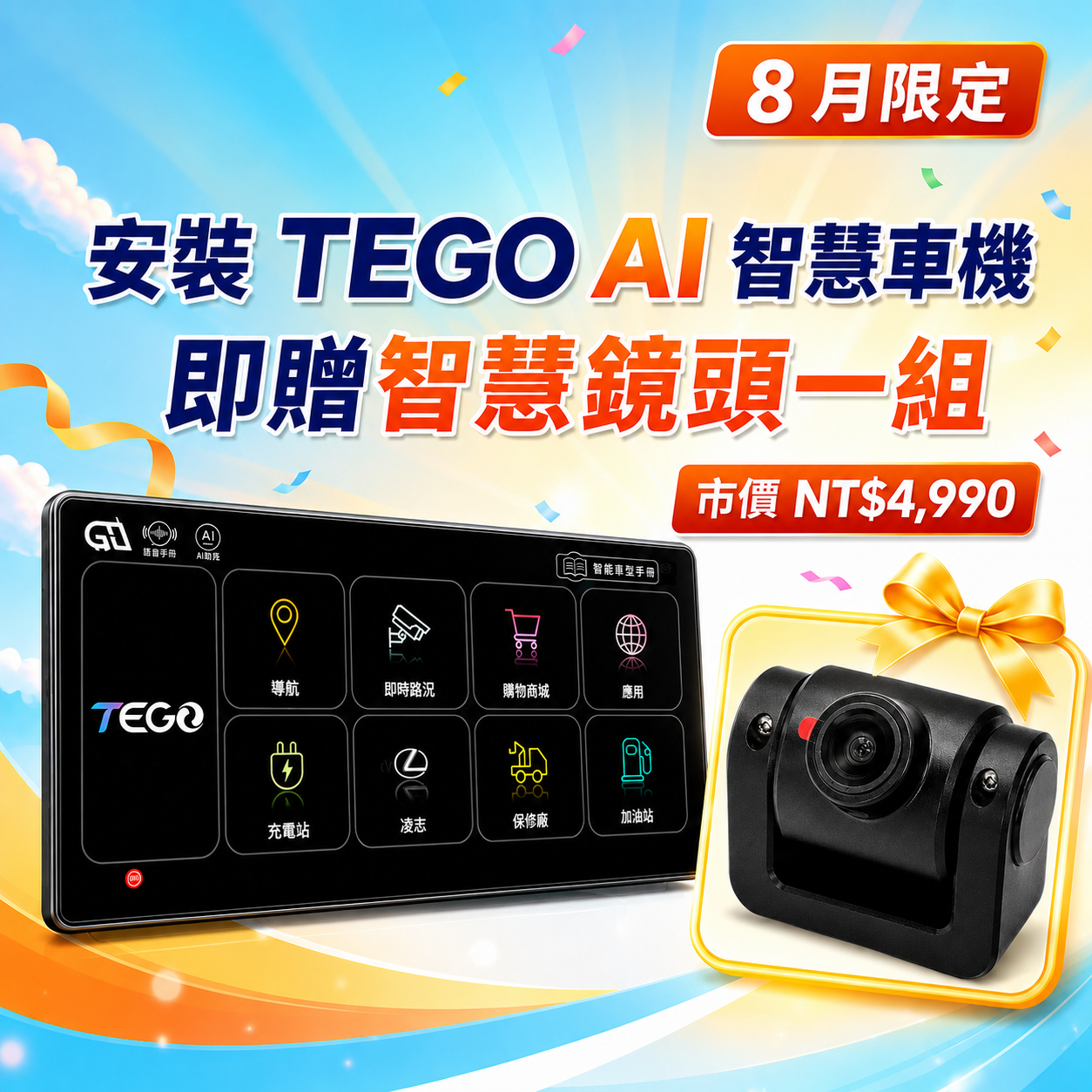 TEGO【AI智能車聯網安卓車機】9吋