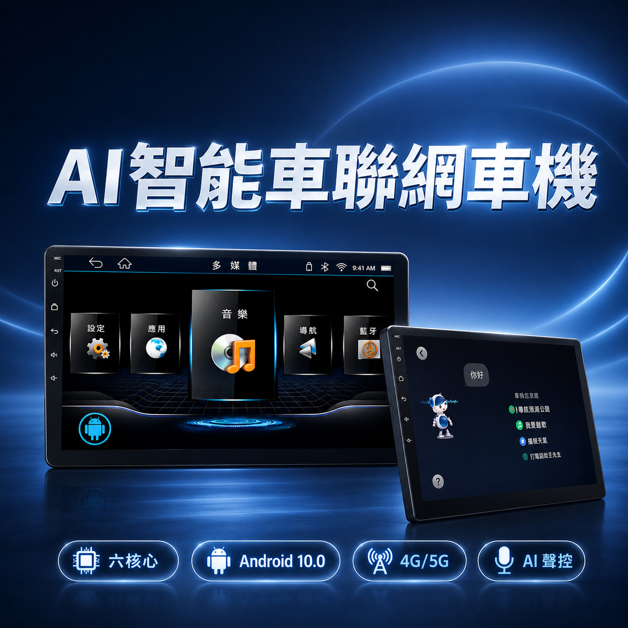 【AI智能車聯網安卓車機】聲控車機｜AI車機｜語音導航｜聲控導航｜AI安卓機