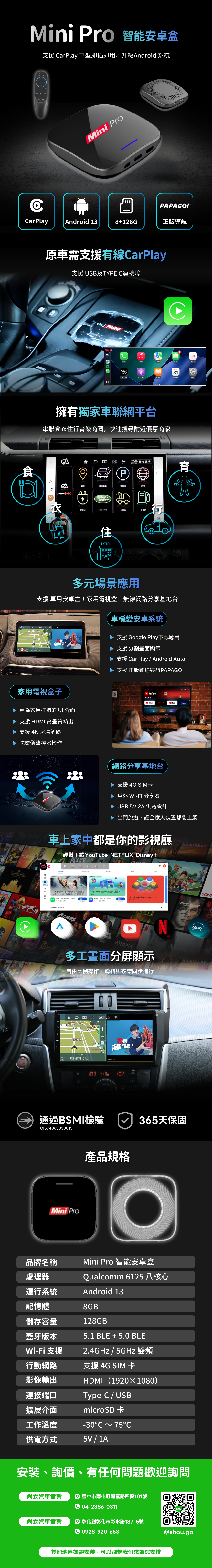 Mini Pro 智能安卓盒 詳情長圖