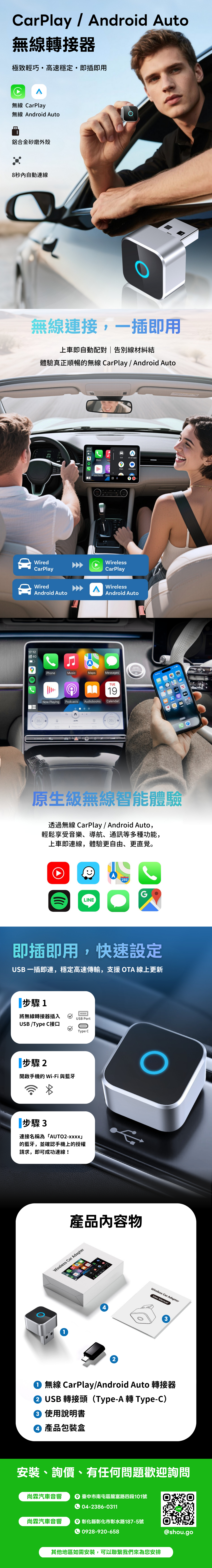 【無線 CarPlay / Android Auto 轉接器】有線秒變無線｜支援 USB / TYPE C 詳情長圖