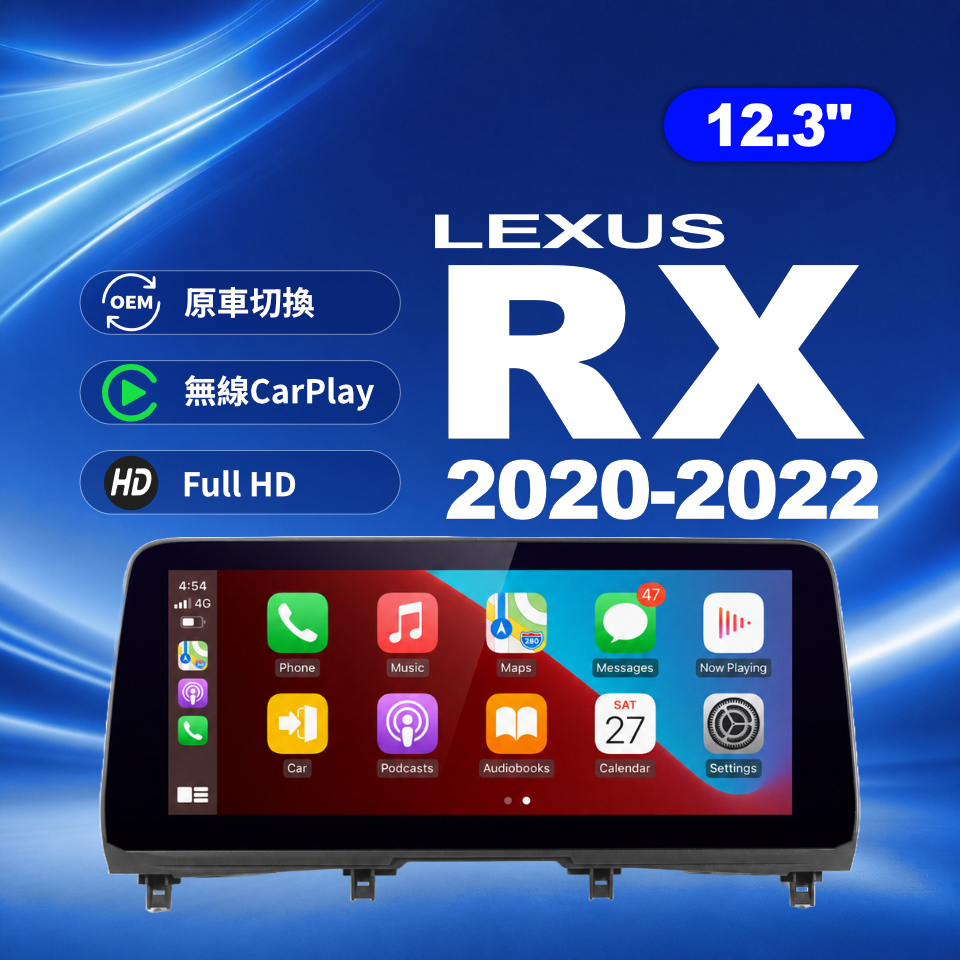 【LEXUS專用車機】Carplay車機/ RX 2020-2022 /12.3吋