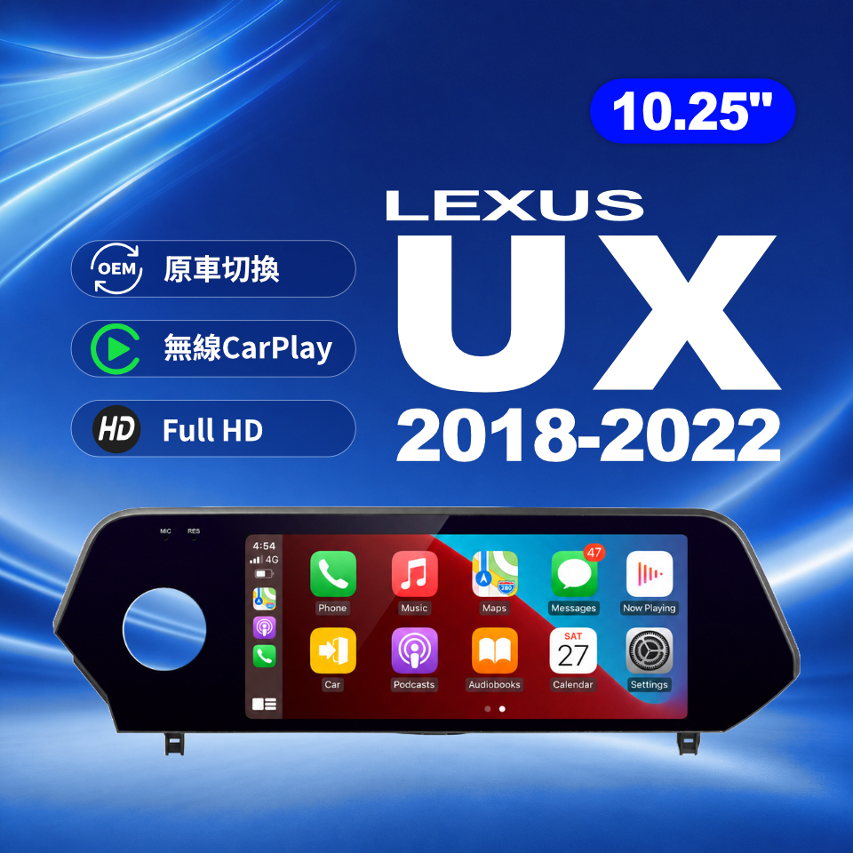 【LEXUS專用車機】CarPlay車機/ UX 2018-2022 / 10.25吋
