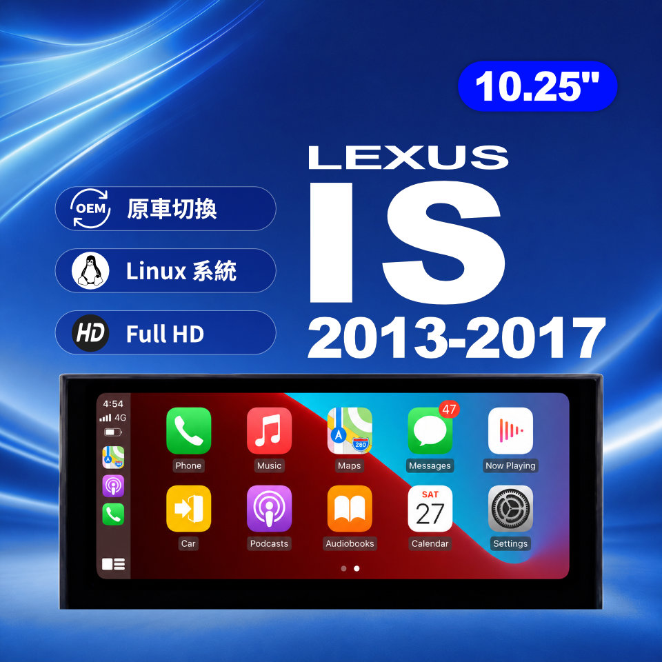 【LEXUS專用車機】Android 安卓車機/ IS 2013-2017 / 10.25吋