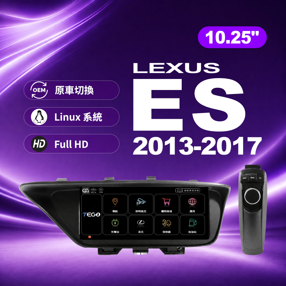 【LEXUS專用車機】安卓車機/ ES 2013-2017 / 10.25吋