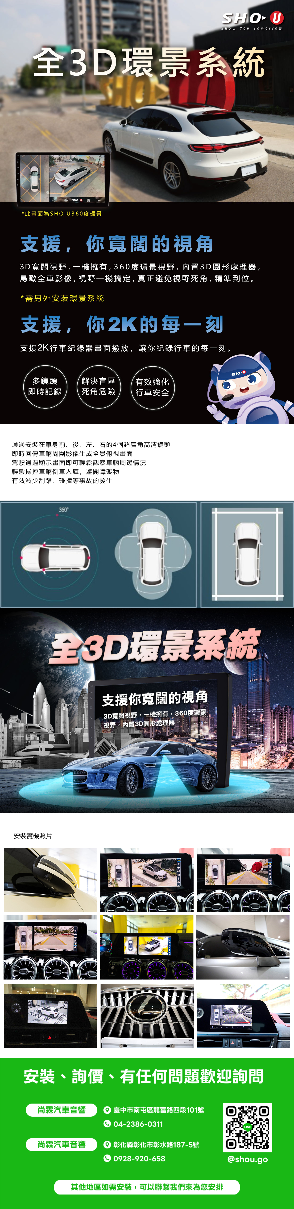 360度3D環景系統 詳情長圖